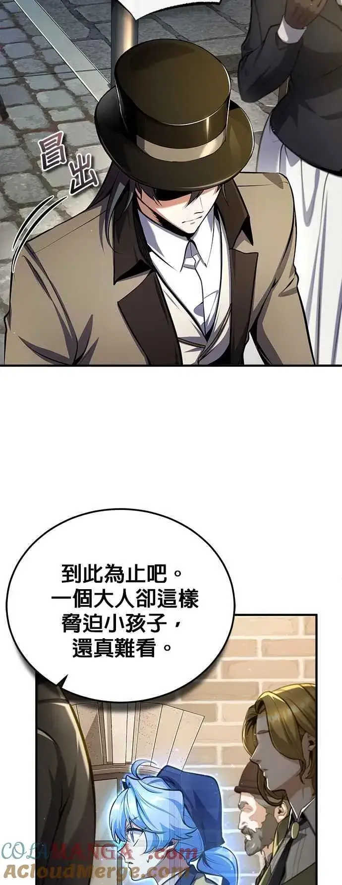 《魔法学院的伪装教师》第86话 阿尔特图40
