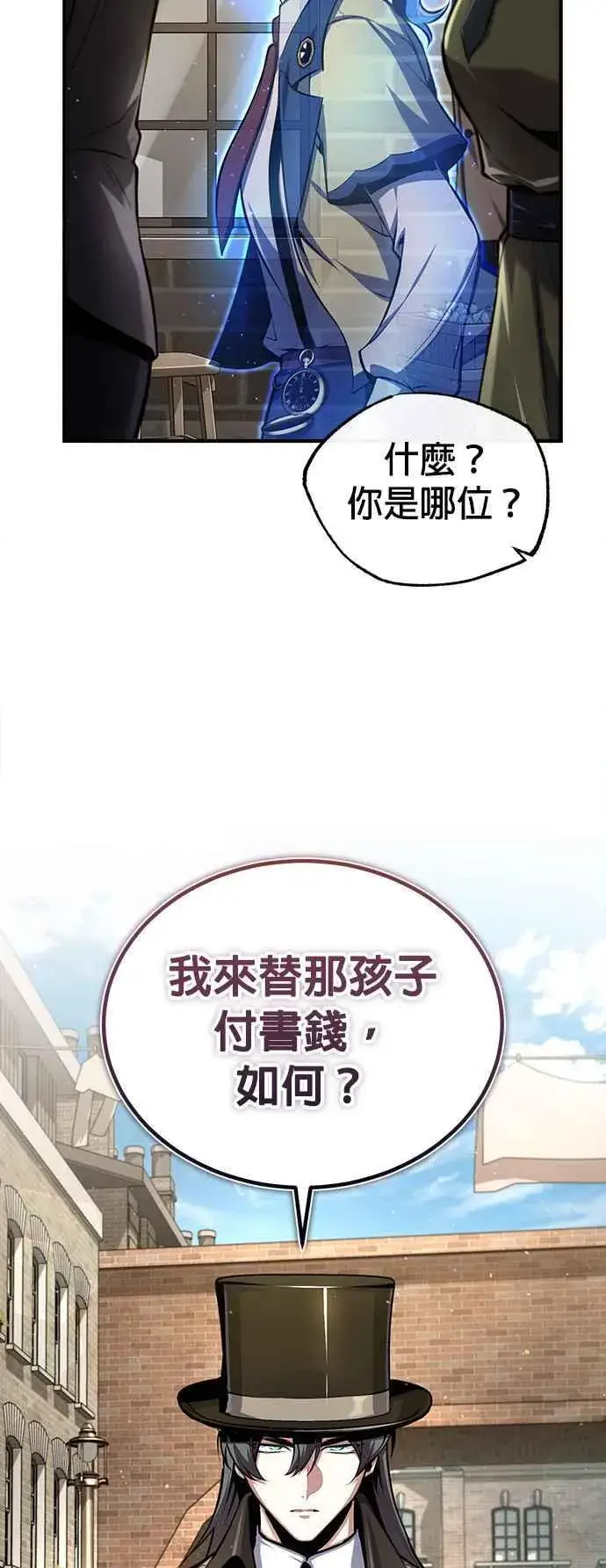 《魔法学院的伪装教师》第86话 阿尔特图41