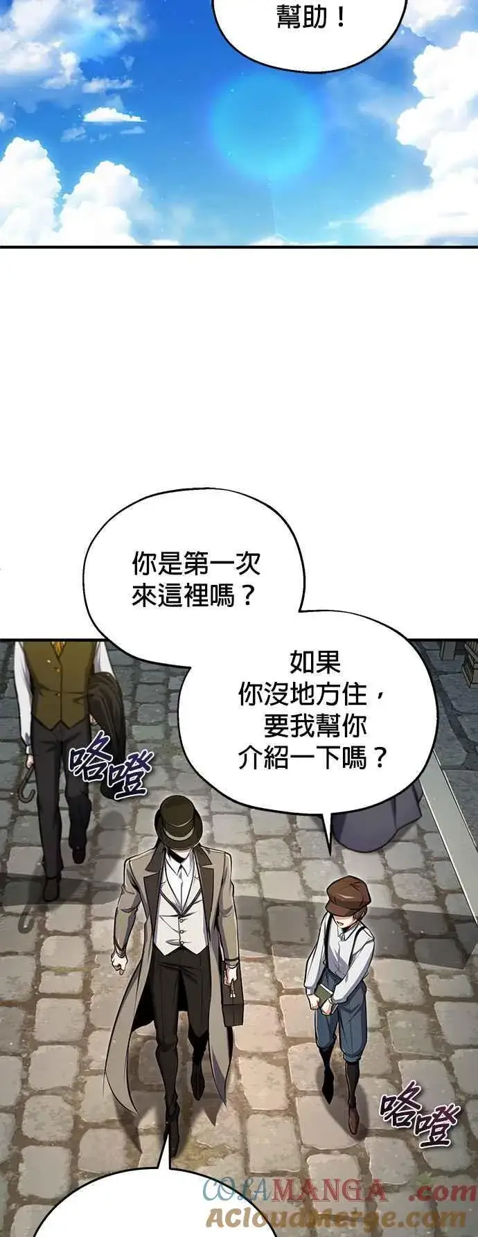 《魔法学院的伪装教师》第86话 阿尔特图43