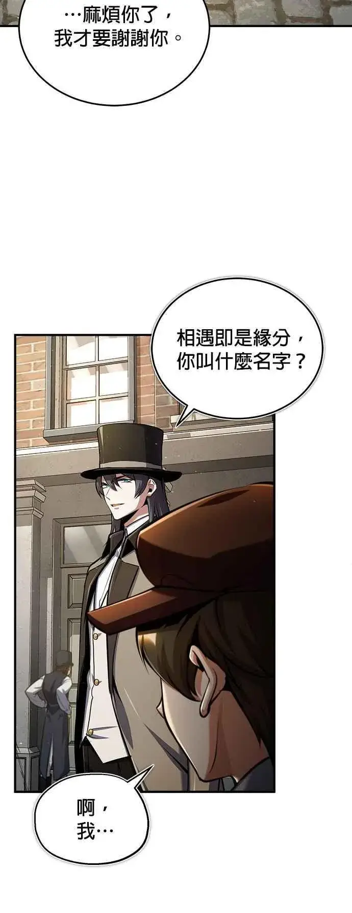 《魔法学院的伪装教师》第86话 阿尔特图44