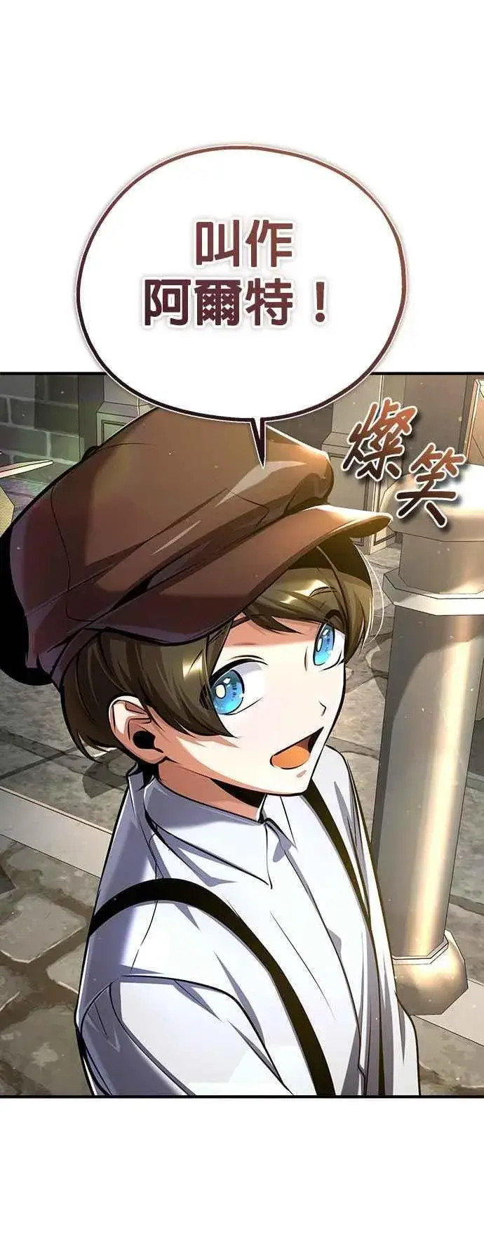 《魔法学院的伪装教师》第86话 阿尔特图45