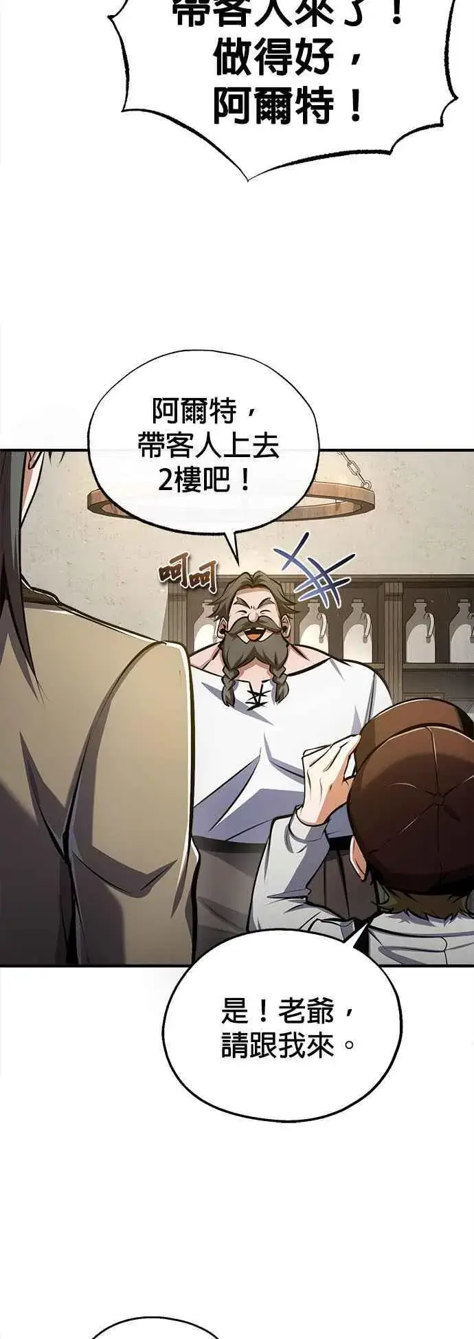 《魔法学院的伪装教师》第86话 阿尔特图47