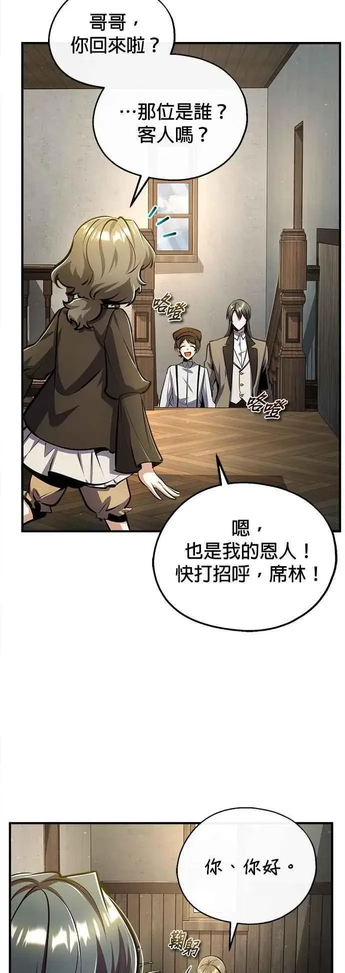 《魔法学院的伪装教师》第86话 阿尔特图48