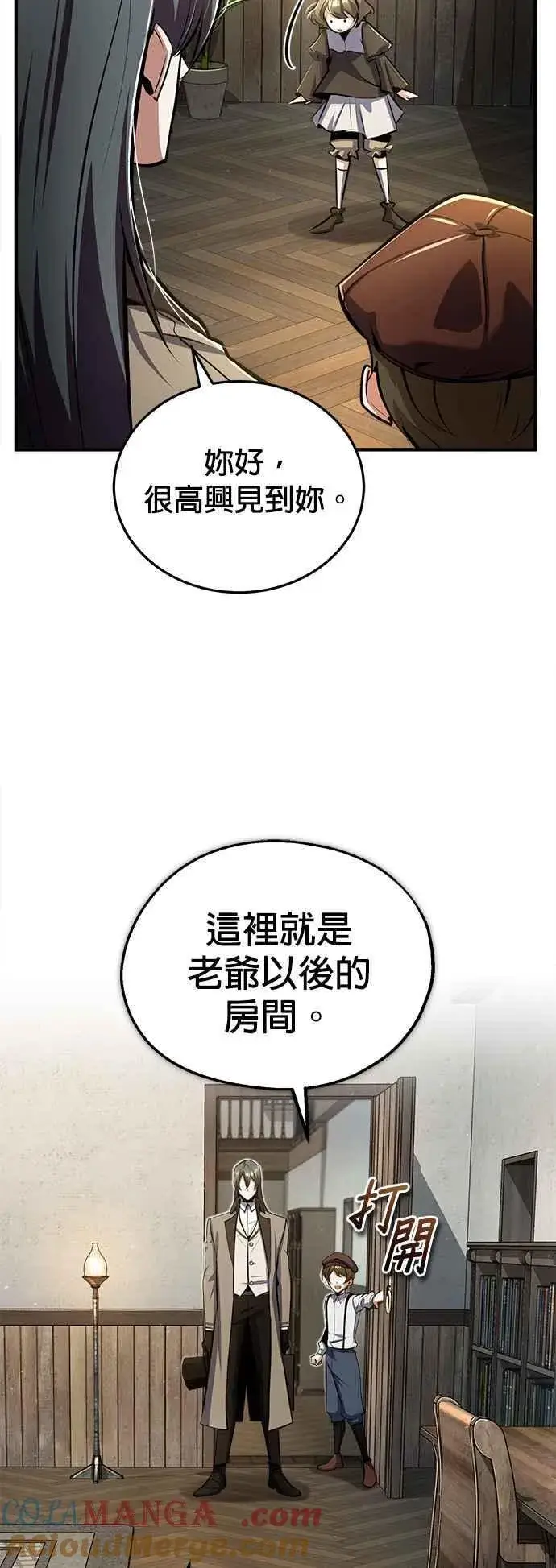 《魔法学院的伪装教师》第86话 阿尔特图49