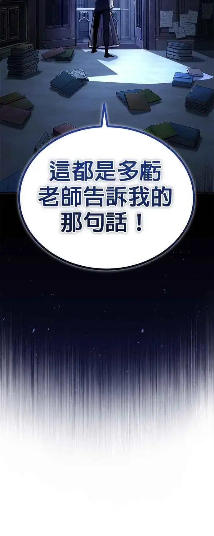 《魔法学院的伪装教师》第86话 阿尔特图5