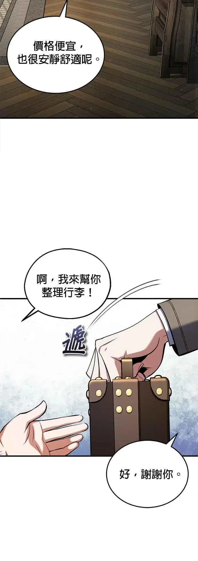 《魔法学院的伪装教师》第86话 阿尔特图50
