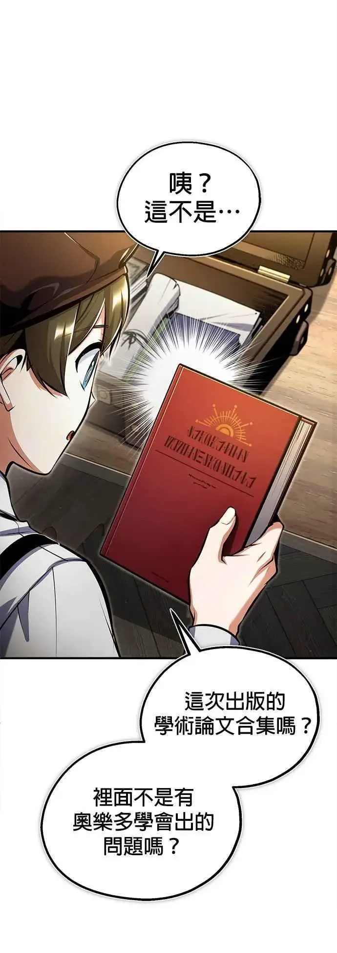《魔法学院的伪装教师》第86话 阿尔特图51