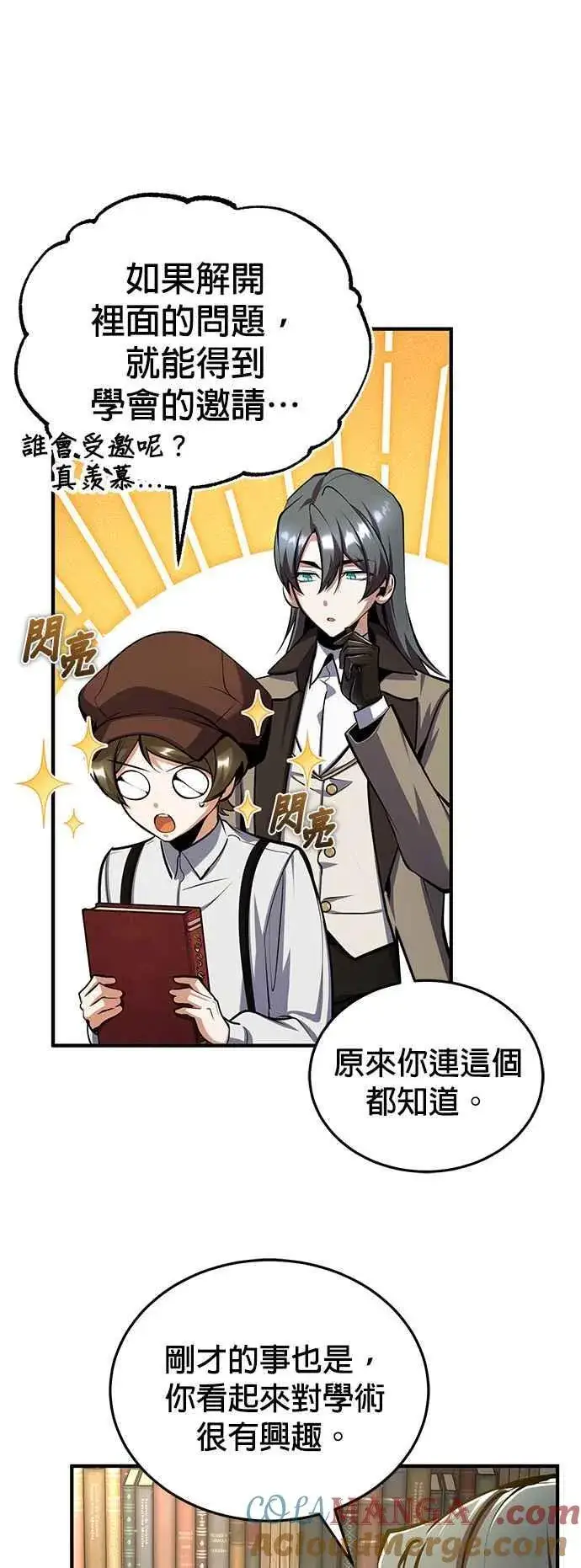 《魔法学院的伪装教师》第86话 阿尔特图52