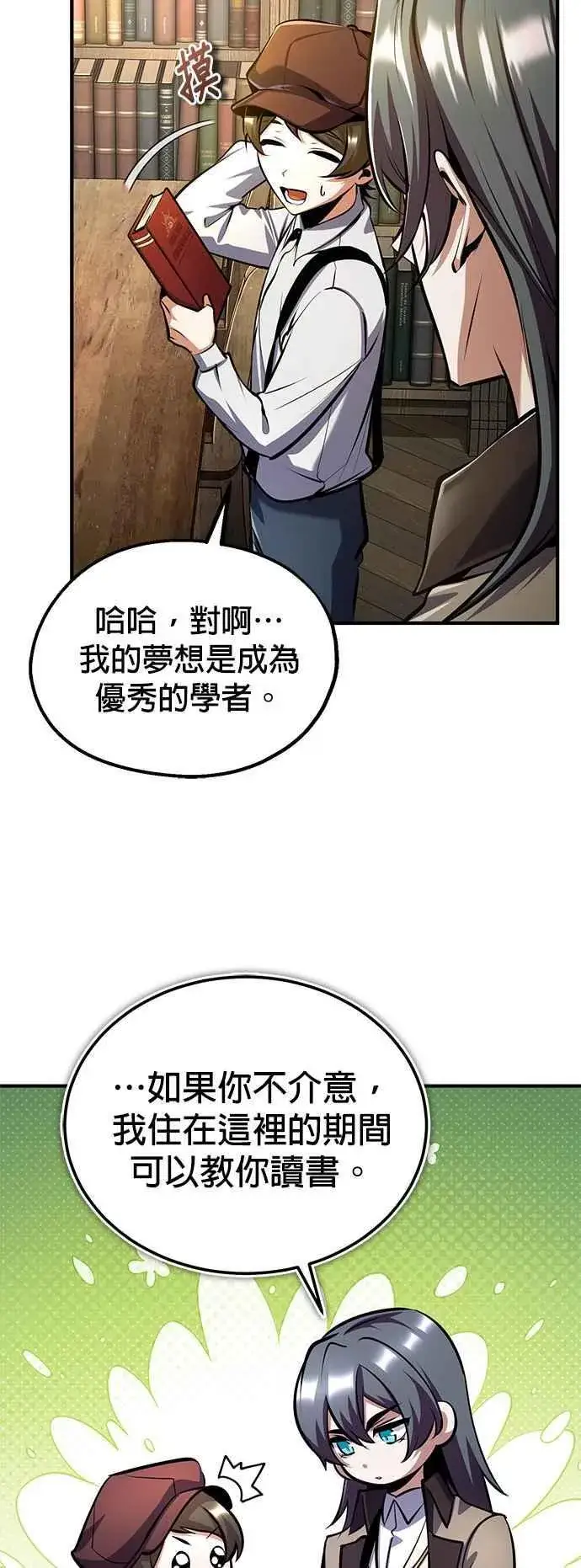 《魔法学院的伪装教师》第86话 阿尔特图53