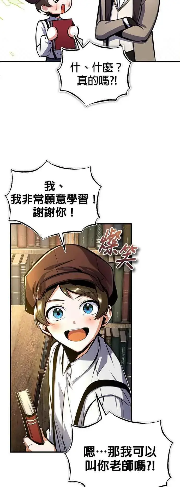 《魔法学院的伪装教师》第86话 阿尔特图54