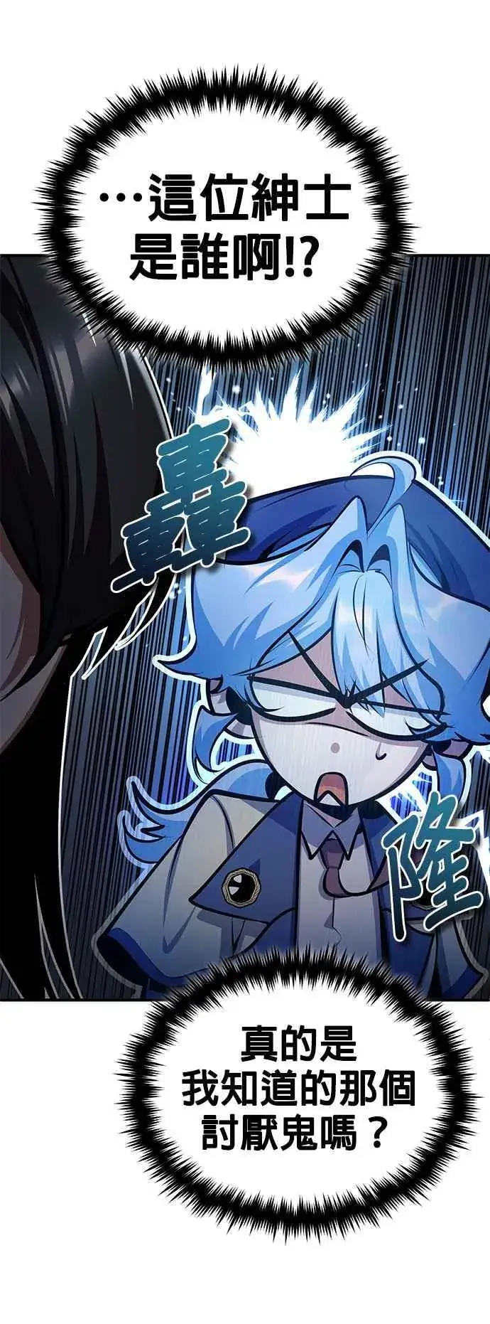 《魔法学院的伪装教师》第86话 阿尔特图56