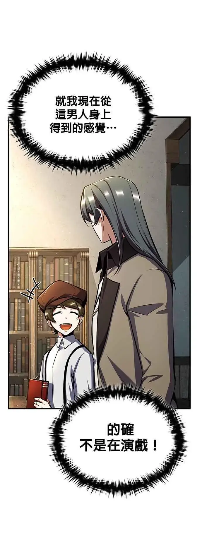 《魔法学院的伪装教师》第86话 阿尔特图57