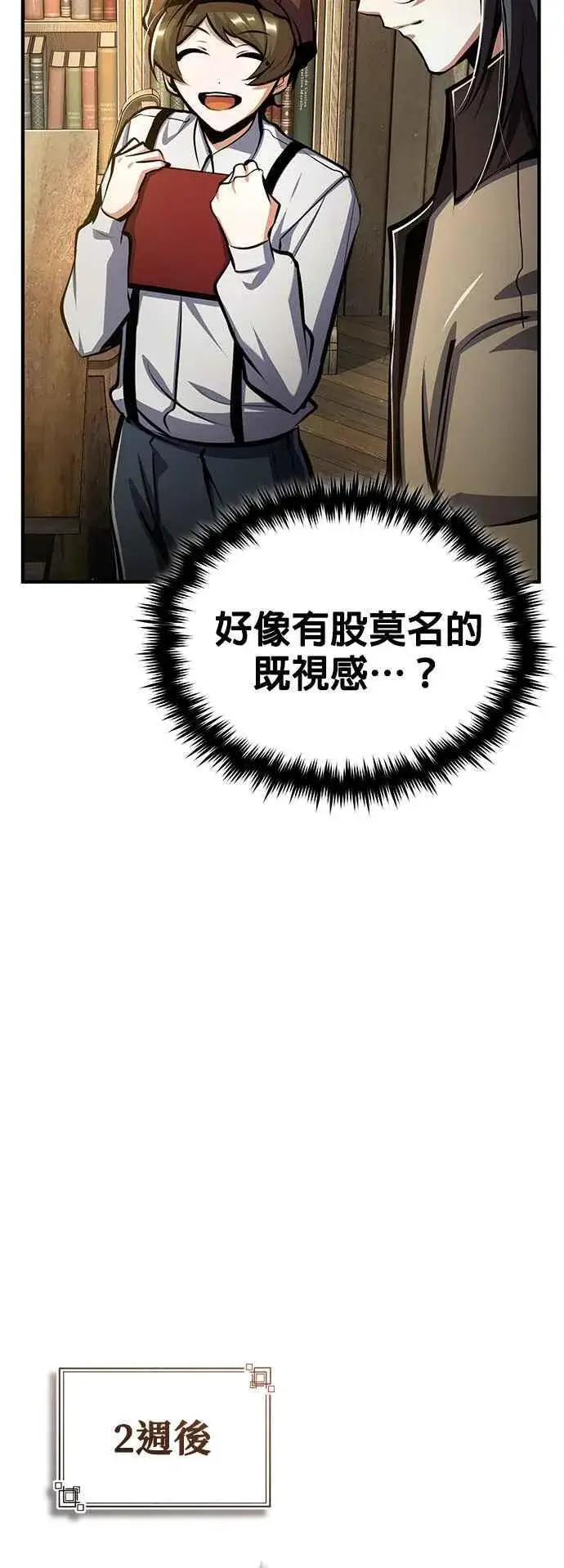 《魔法学院的伪装教师》第86话 阿尔特图59
