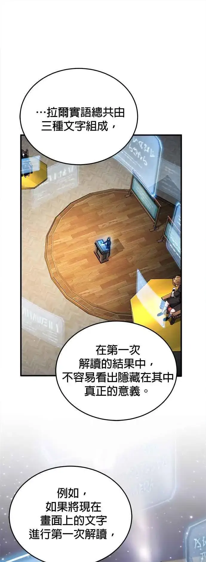 《魔法学院的伪装教师》第86话 阿尔特图6