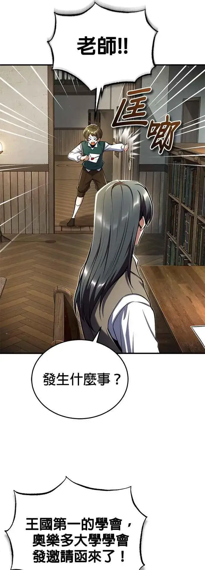 《魔法学院的伪装教师》第86话 阿尔特图60