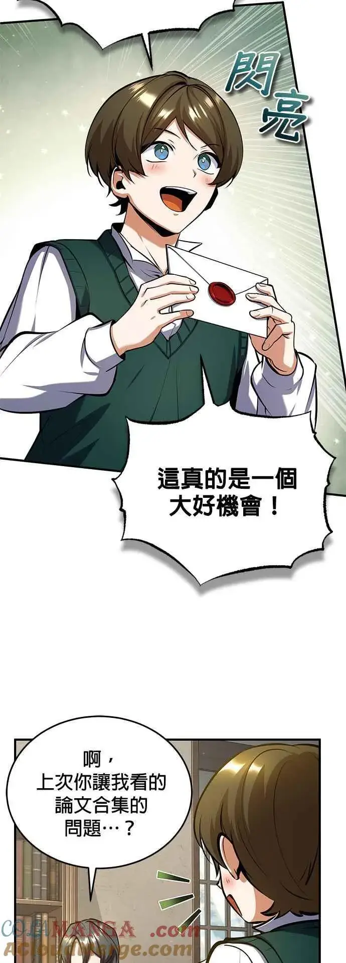 《魔法学院的伪装教师》第86话 阿尔特图61