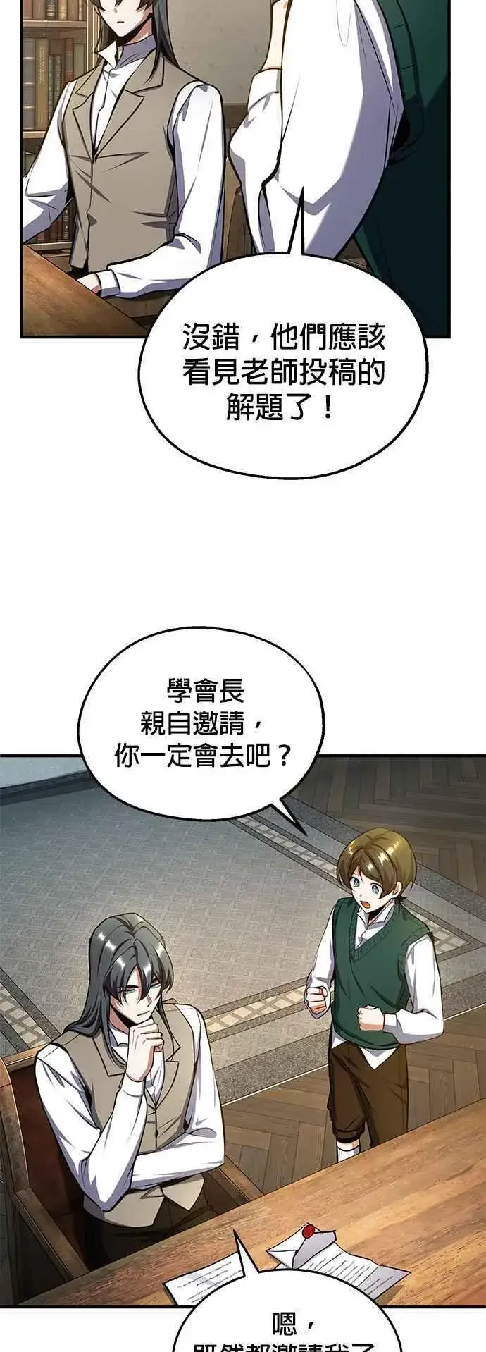 《魔法学院的伪装教师》第86话 阿尔特图62