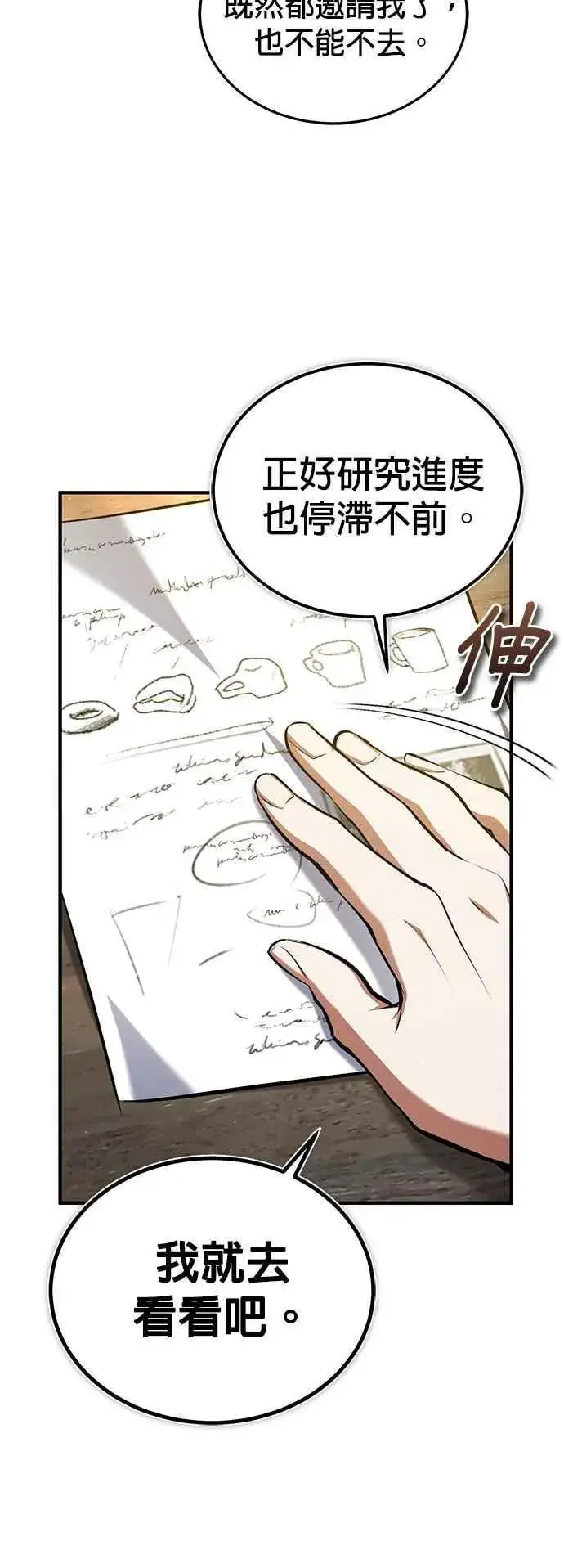 《魔法学院的伪装教师》第86话 阿尔特图63