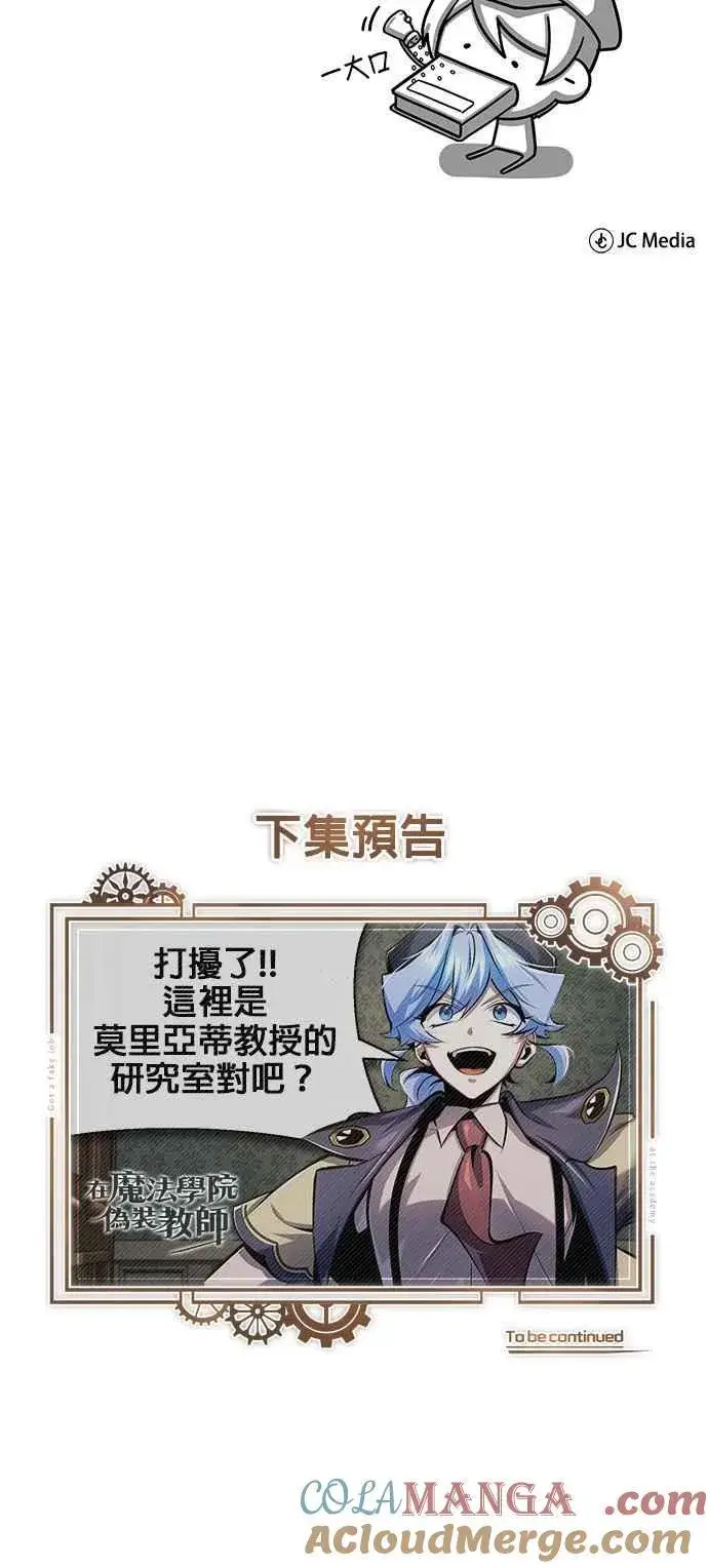 《魔法学院的伪装教师》第86话 阿尔特图67