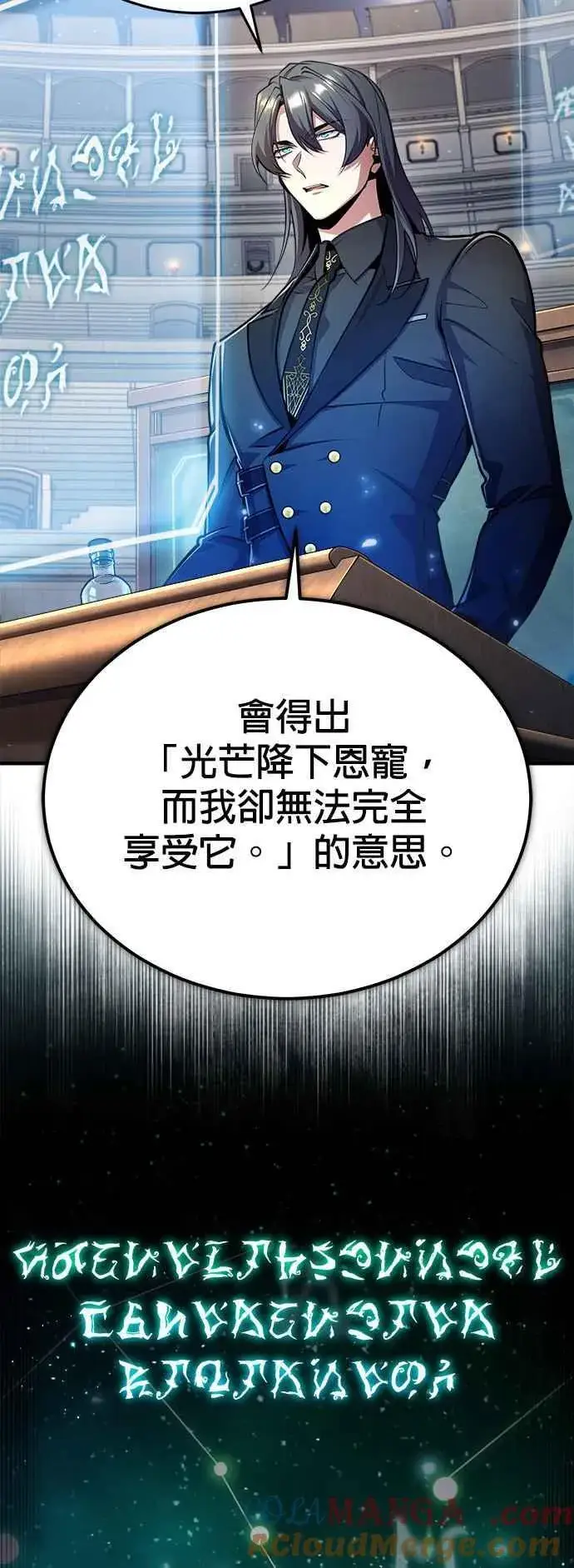 《魔法学院的伪装教师》第86话 阿尔特图7