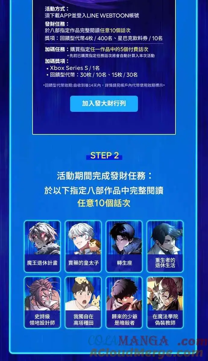 《魔法学院的伪装教师》第86话 阿尔特图70