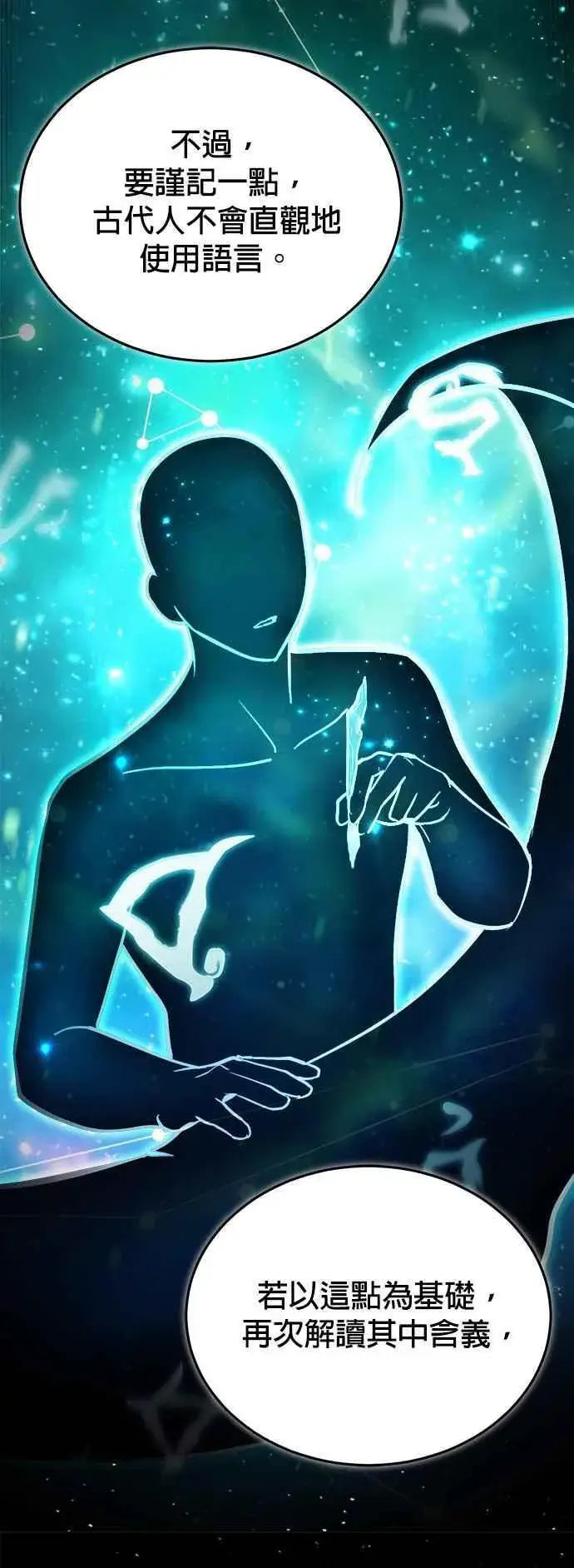 《魔法学院的伪装教师》第86话 阿尔特图8