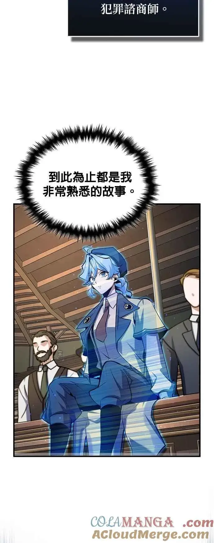 《魔法学院的伪装教师》第87话 事件的幕后黑手图10