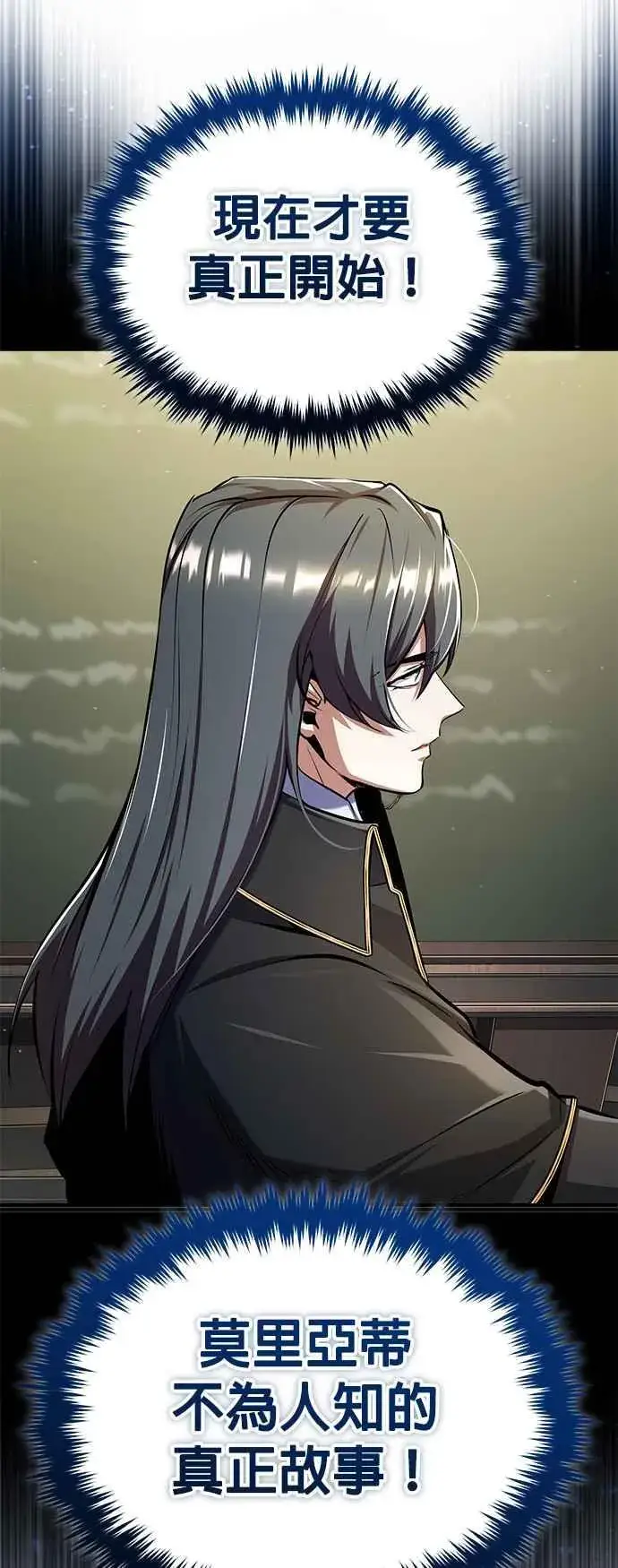 《魔法学院的伪装教师》第87话 事件的幕后黑手图11