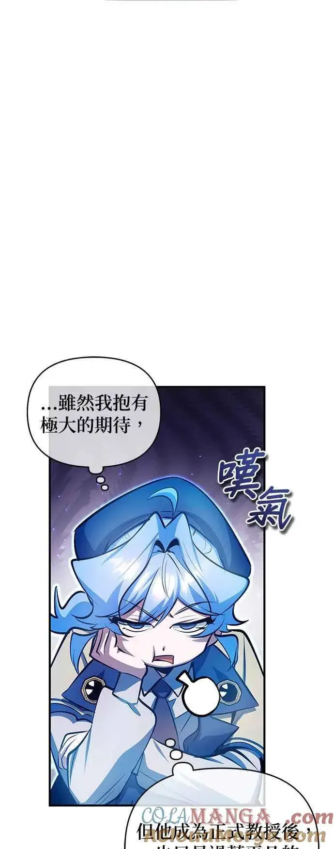 《魔法学院的伪装教师》第87话 事件的幕后黑手图13