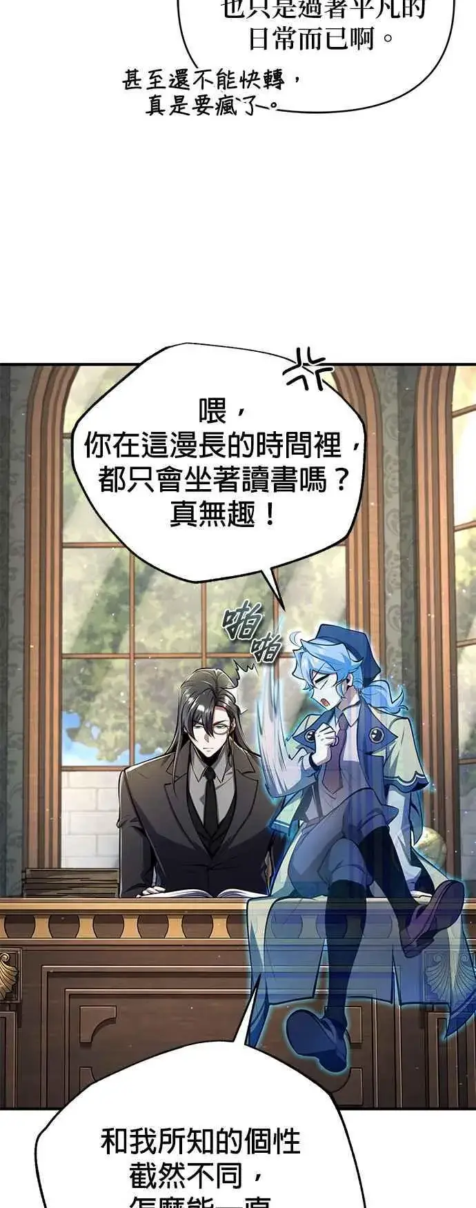 《魔法学院的伪装教师》第87话 事件的幕后黑手图14