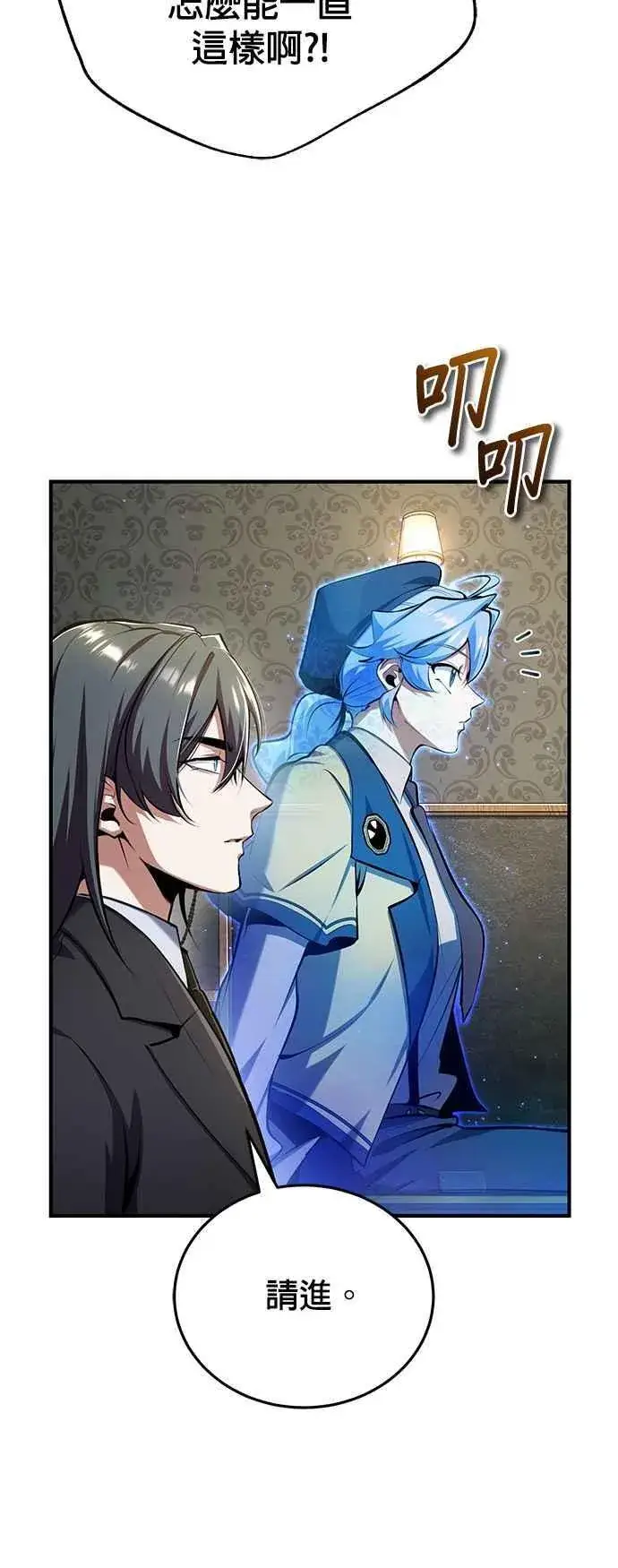 《魔法学院的伪装教师》第87话 事件的幕后黑手图15