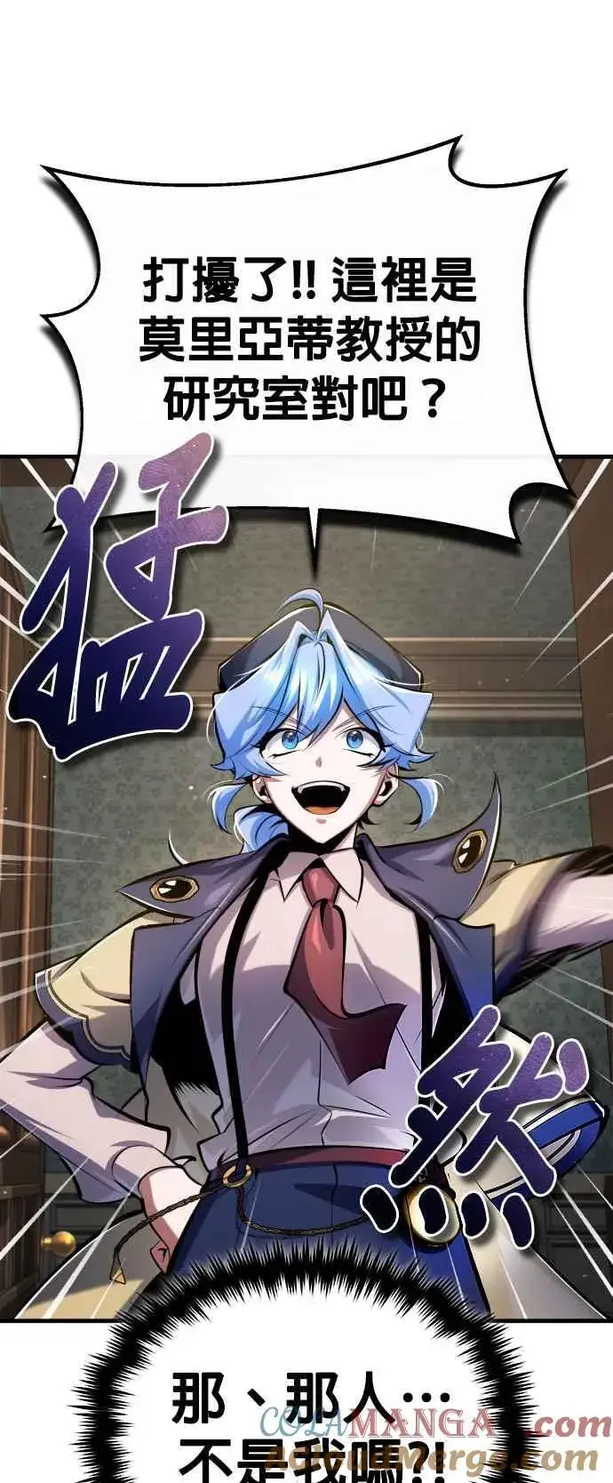 《魔法学院的伪装教师》第87话 事件的幕后黑手图16