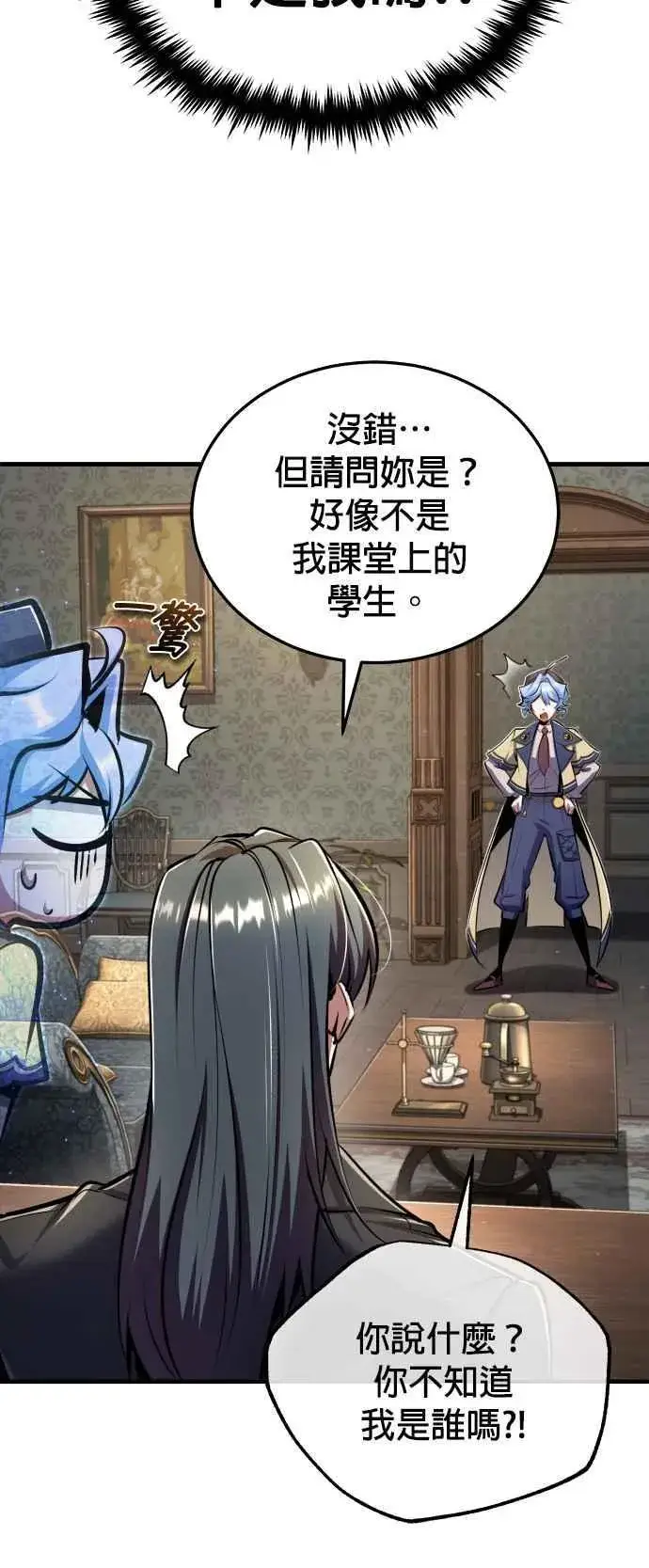 《魔法学院的伪装教师》第87话 事件的幕后黑手图17