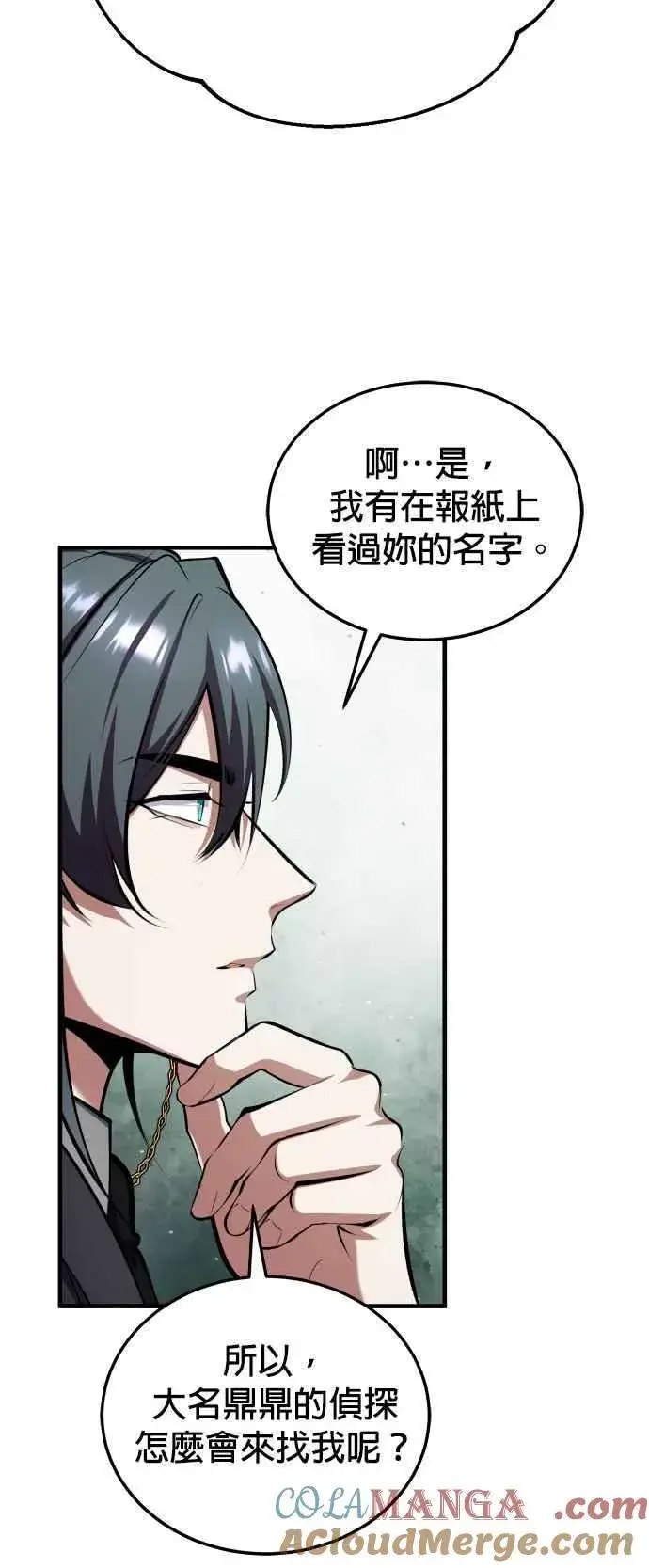 《魔法学院的伪装教师》第87话 事件的幕后黑手图19