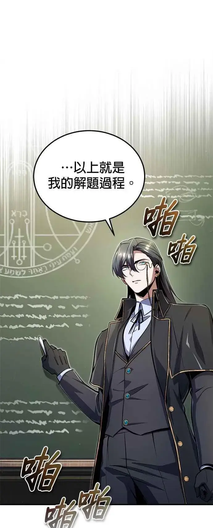 《魔法学院的伪装教师》第87话 事件的幕后黑手图2