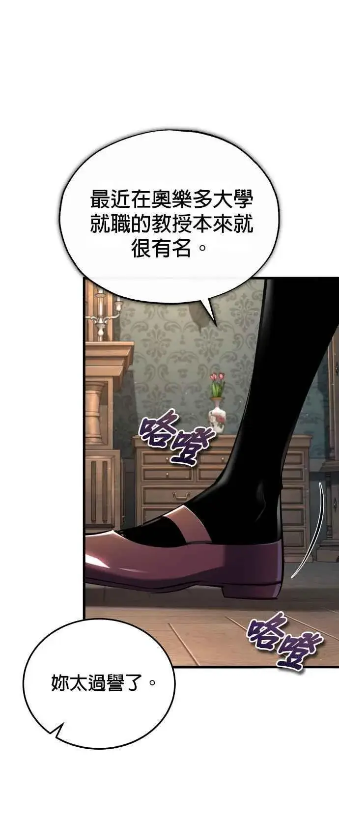 《魔法学院的伪装教师》第87话 事件的幕后黑手图20