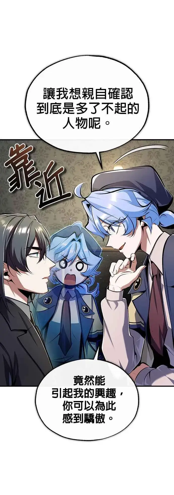 《魔法学院的伪装教师》第87话 事件的幕后黑手图21