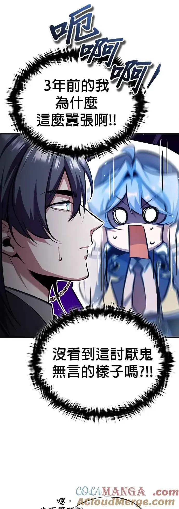 《魔法学院的伪装教师》第87话 事件的幕后黑手图22