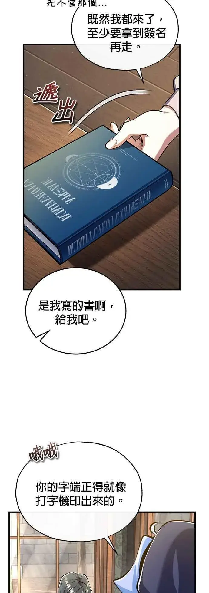 《魔法学院的伪装教师》第87话 事件的幕后黑手图23