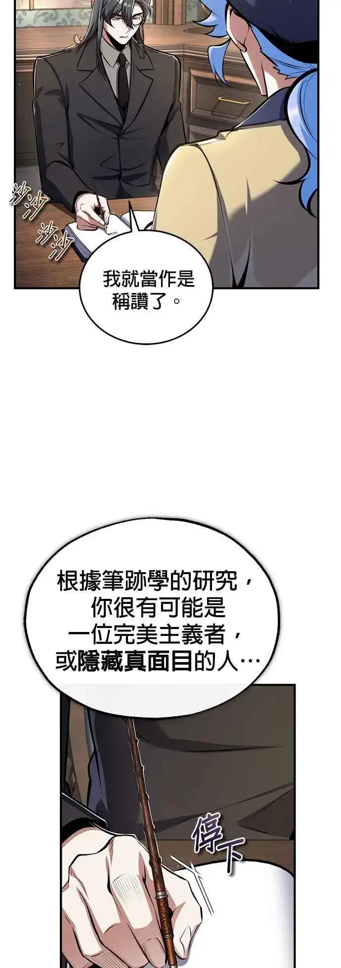 《魔法学院的伪装教师》第87话 事件的幕后黑手图24
