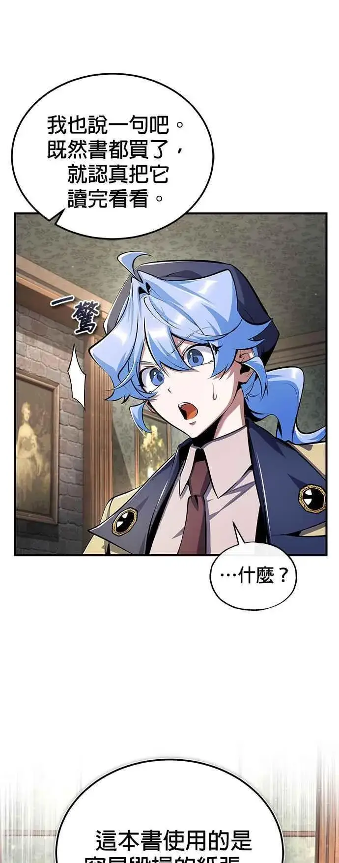 《魔法学院的伪装教师》第87话 事件的幕后黑手图27