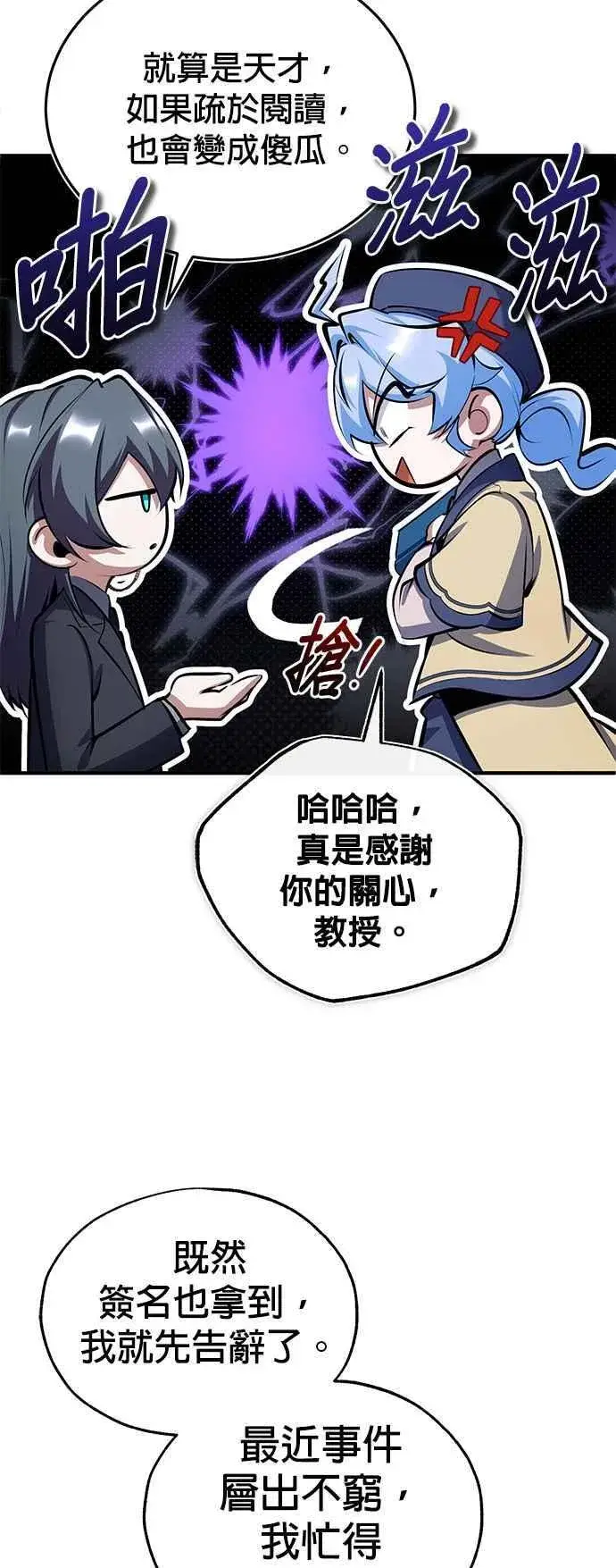《魔法学院的伪装教师》第87话 事件的幕后黑手图29
