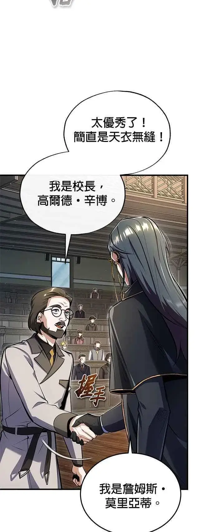 《魔法学院的伪装教师》第87话 事件的幕后黑手图3