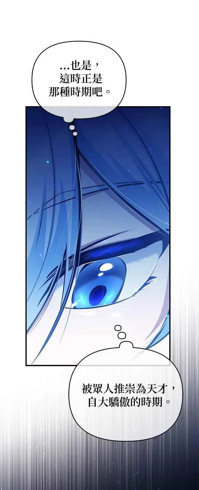 《魔法学院的伪装教师》第87话 事件的幕后黑手图33