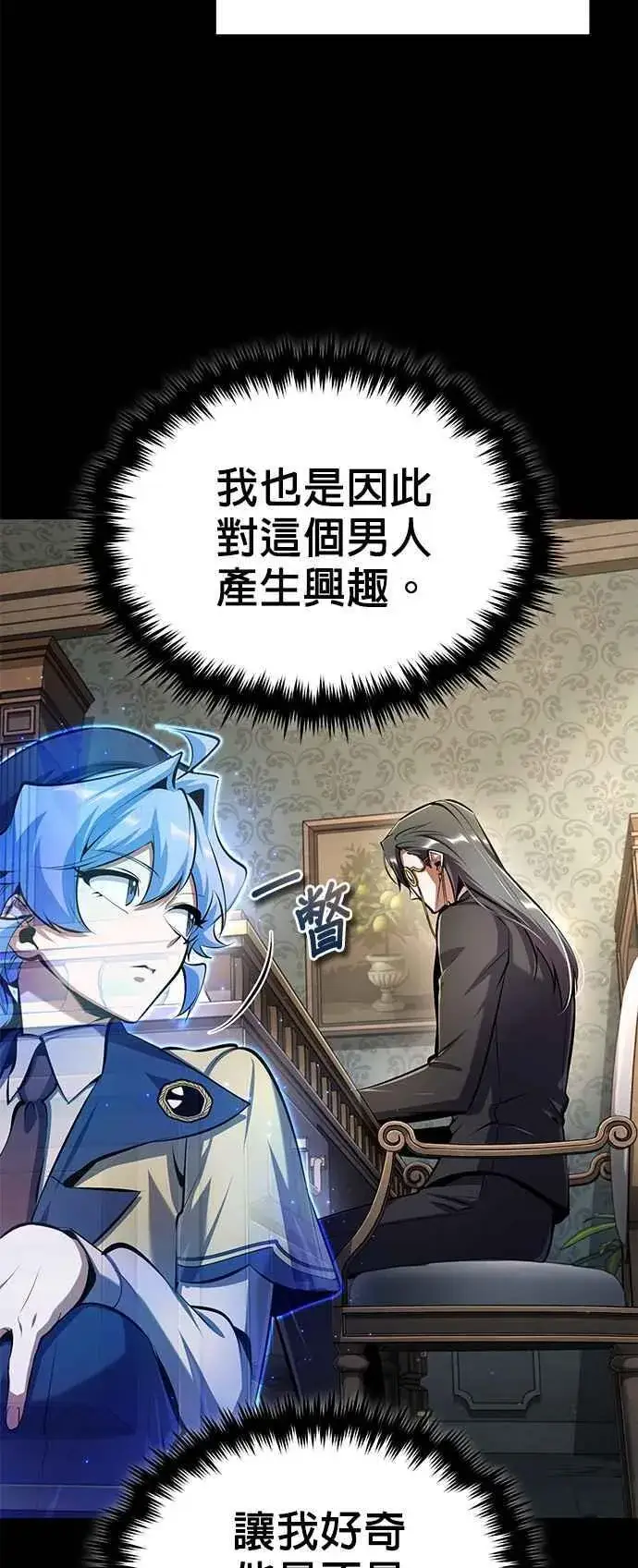 《魔法学院的伪装教师》第87话 事件的幕后黑手图35