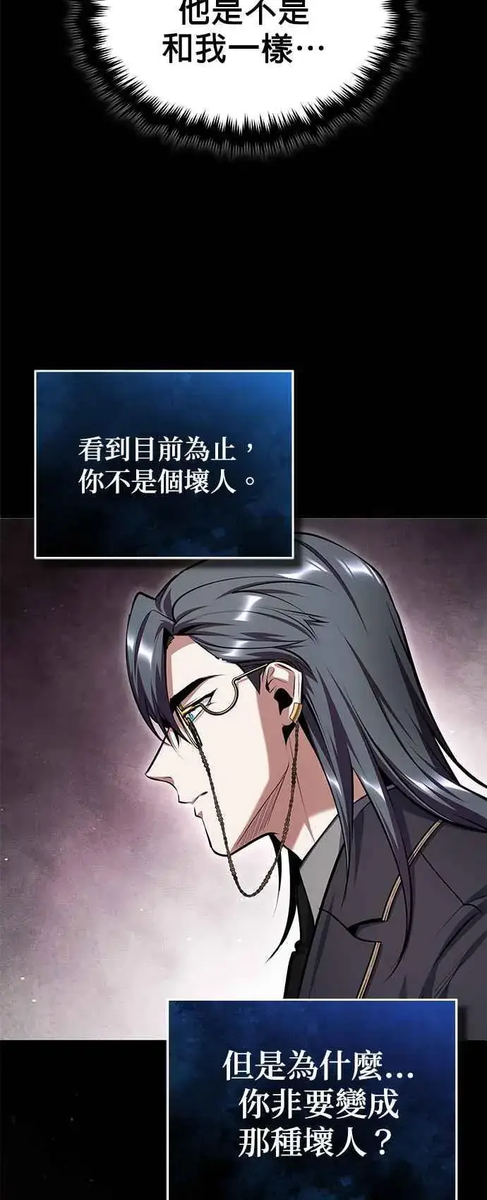《魔法学院的伪装教师》第87话 事件的幕后黑手图36