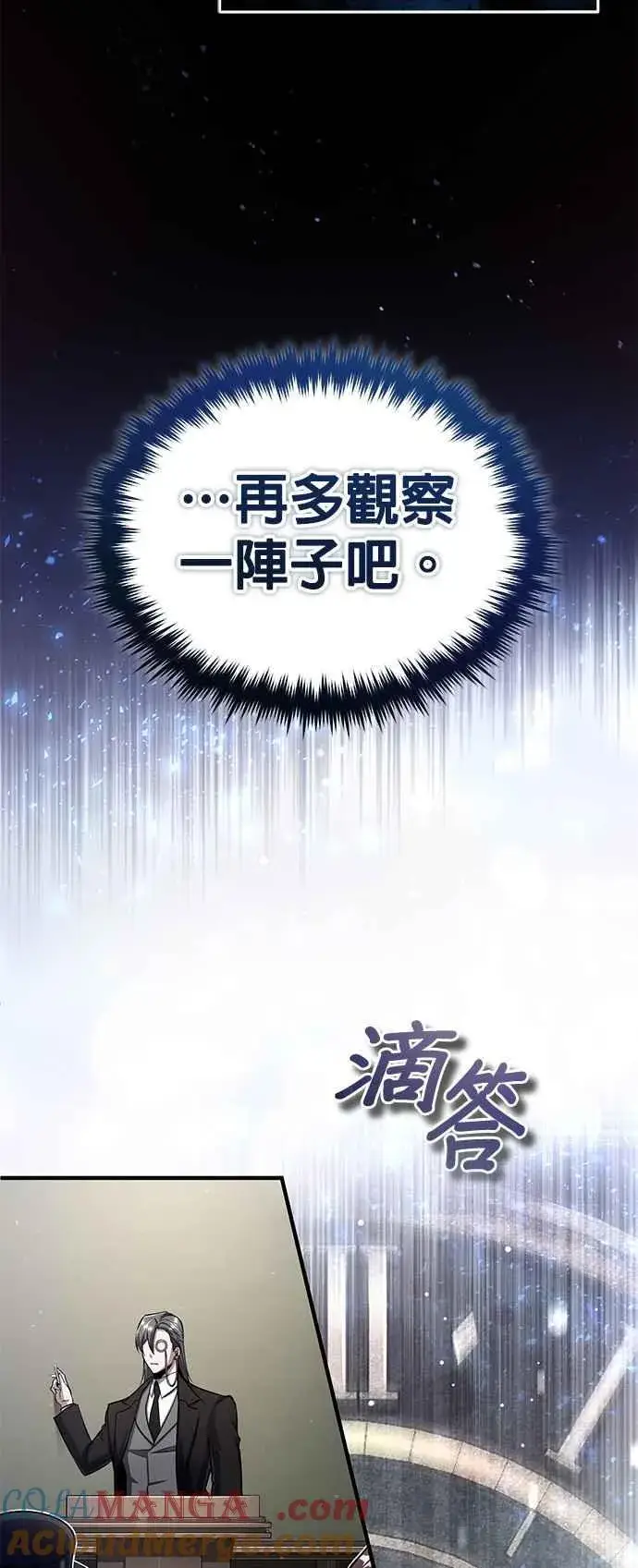 《魔法学院的伪装教师》第87话 事件的幕后黑手图37
