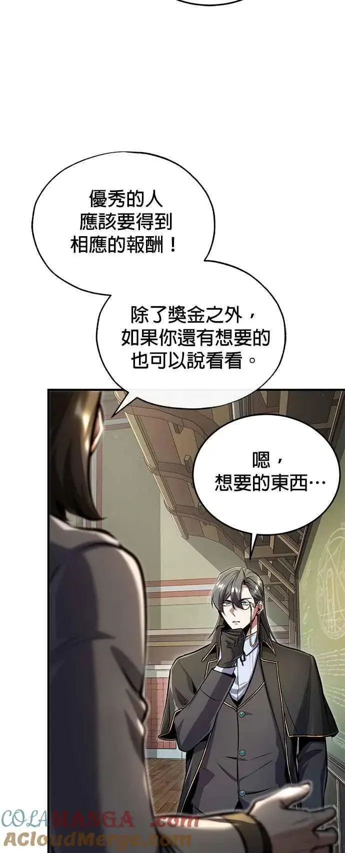 《魔法学院的伪装教师》第87话 事件的幕后黑手图4