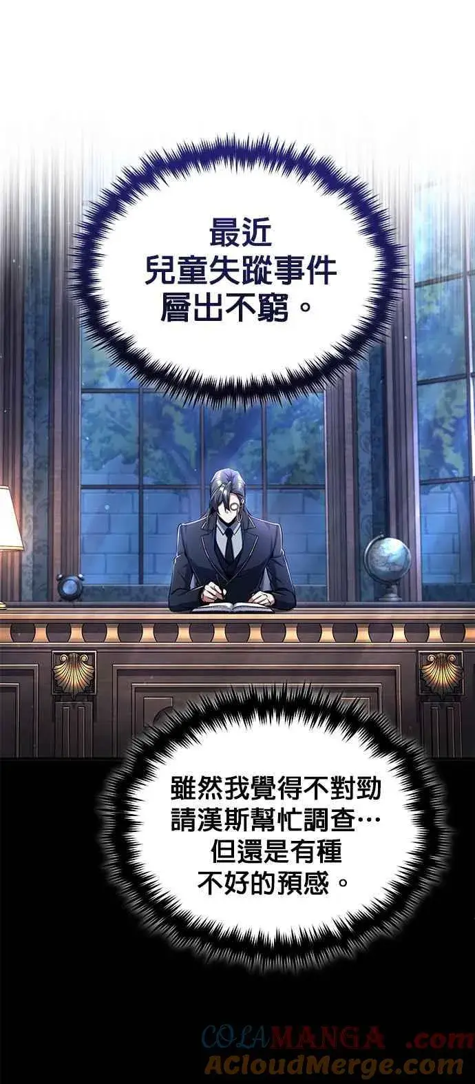《魔法学院的伪装教师》第87话 事件的幕后黑手图40