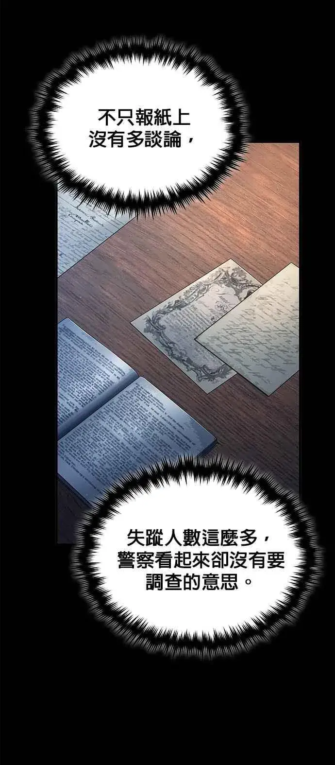 《魔法学院的伪装教师》第87话 事件的幕后黑手图41